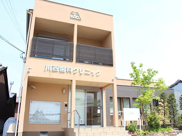 川西歯科クリニック外観